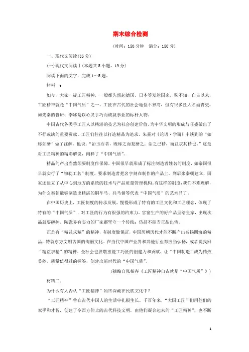 2024_2025学年新教材高中语文期末检测含解析部编版必修上册