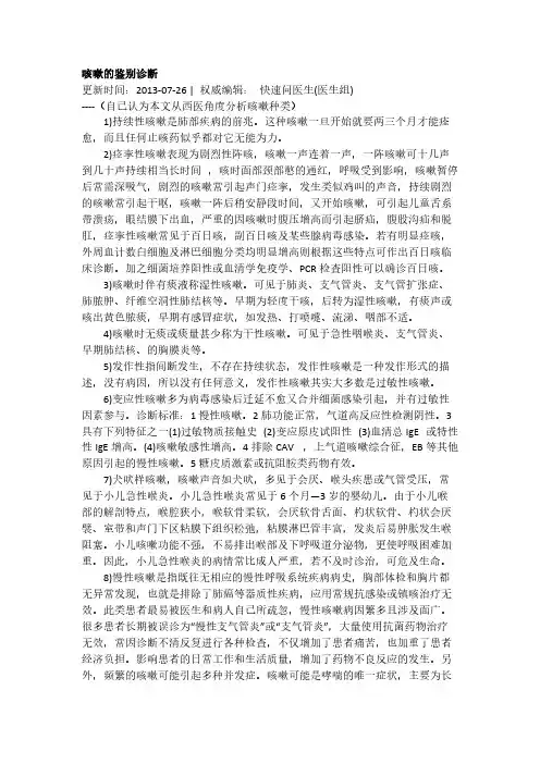 咳嗽的辨别诊断 西医和中医