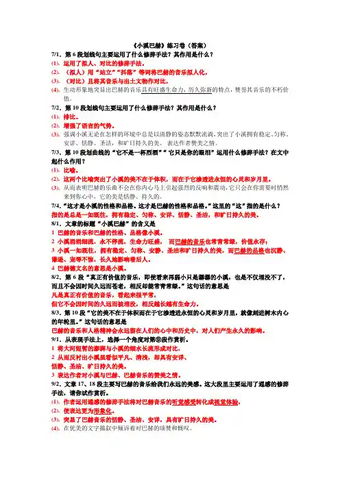 小溪巴赫练习答案