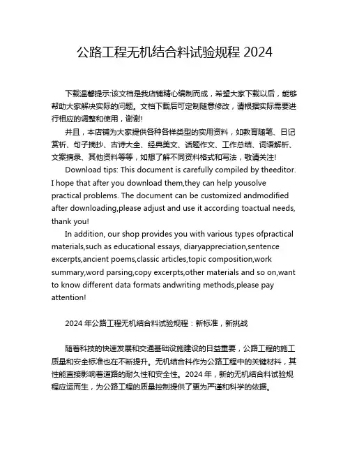 公路工程无机结合料试验规程2024