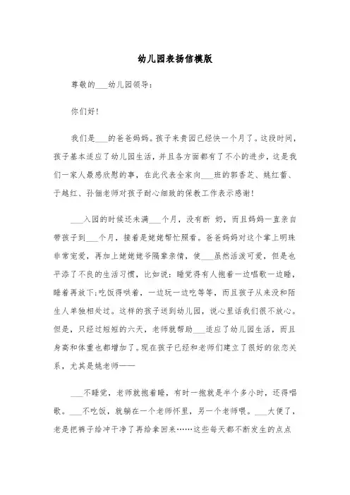 幼儿园表扬信模版（五篇）