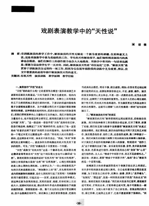 戏剧表演教学中的“天性说”