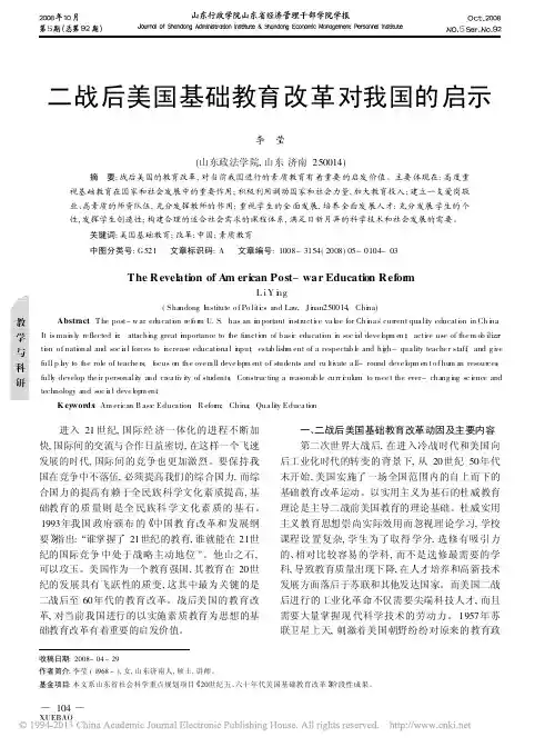 二战后美国基础教育改革对我国的启示