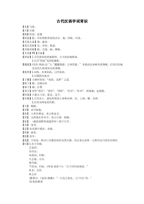古代汉语字词解释