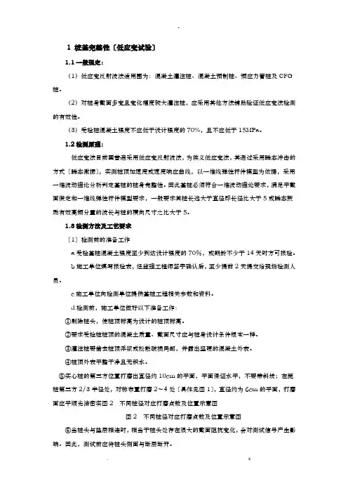 桩基性低应变试验试验方法