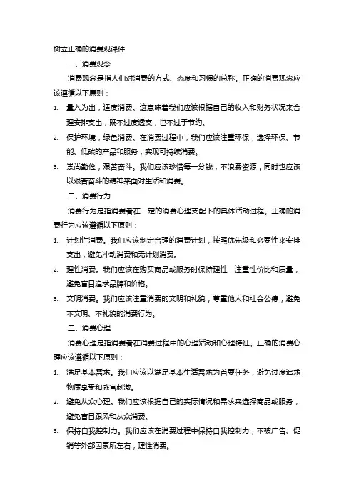 树立正确的消费观课件