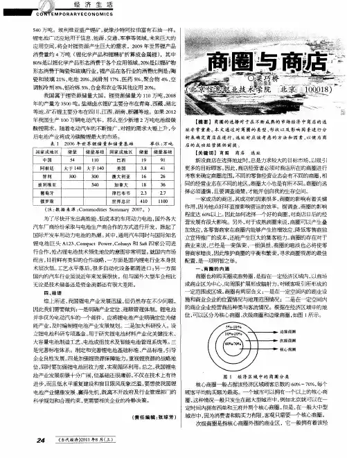 商圈与商店选址分析