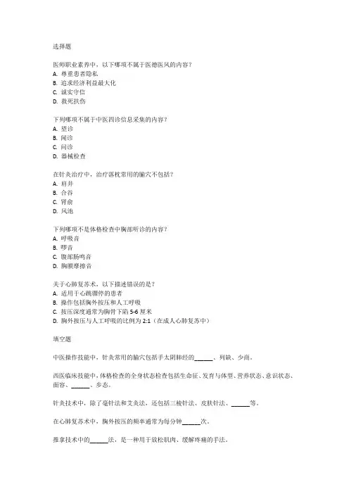2024年执业医师资格考试实践技能考试大纲
