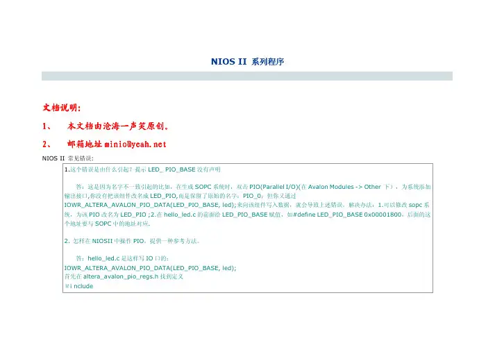 NIOS II 系列程序
