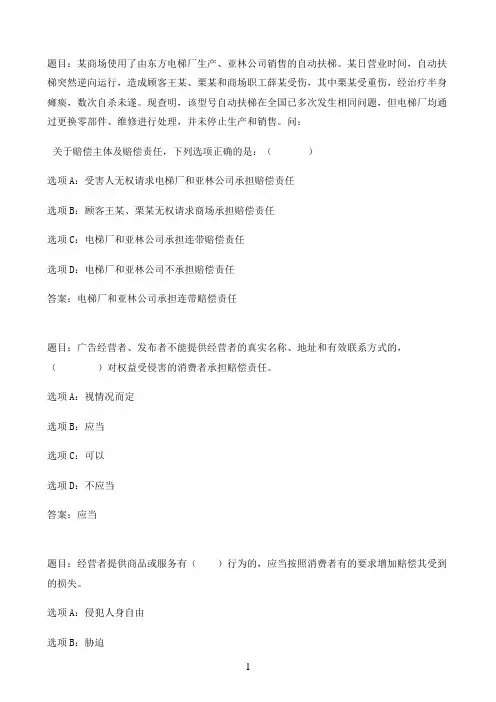 国开作业消费者权益保护法-期末考试78参考（含答案）