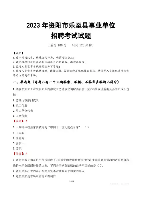 资阳市乐至县事业单位考试试题真题及答案
