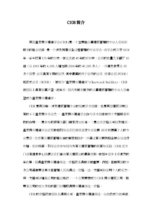 CIOB简介
