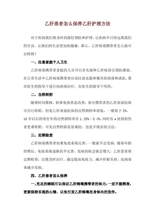 乙肝患者怎么保养 乙肝护理方法