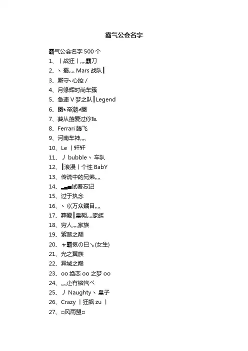 霸气公会名字