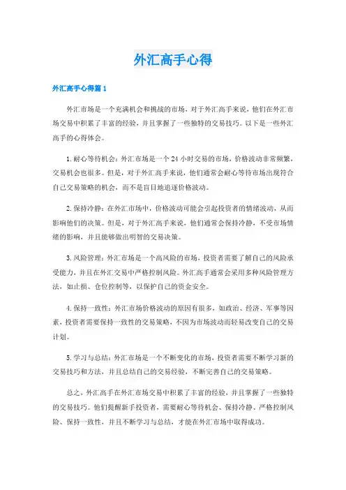 外汇高手心得