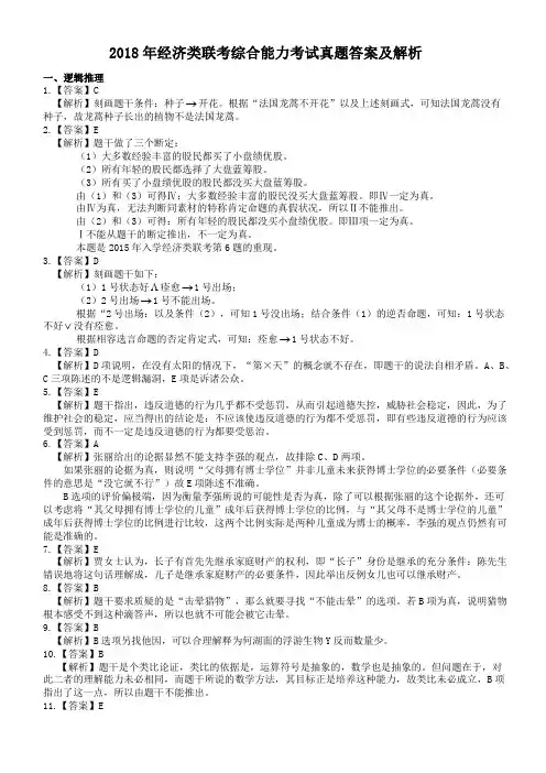 考研真题及详解-考研真题及详解-2018年经济类联考综合能力考试真题答案解析