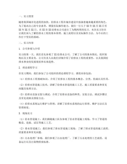 给排水实习报告日志