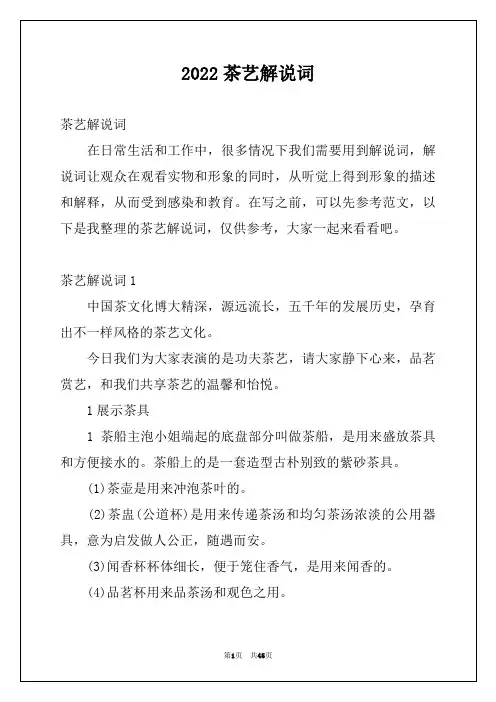 2022茶艺解说词