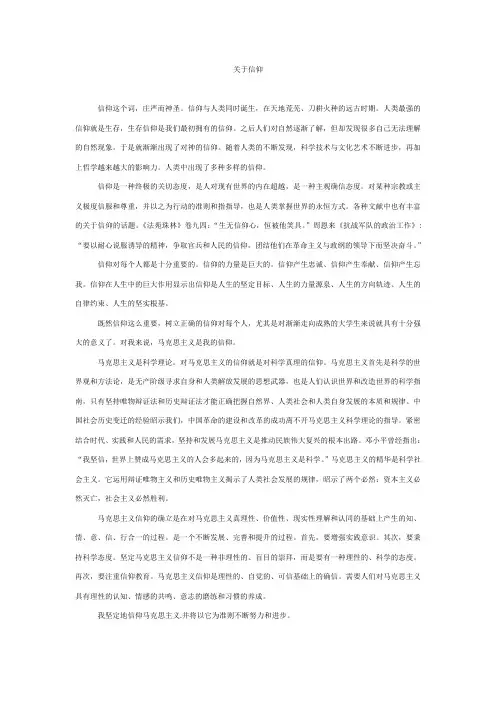 大学思修论文-信仰