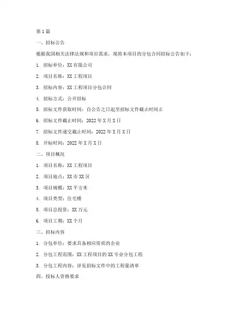 分包合同招标文件(3篇)