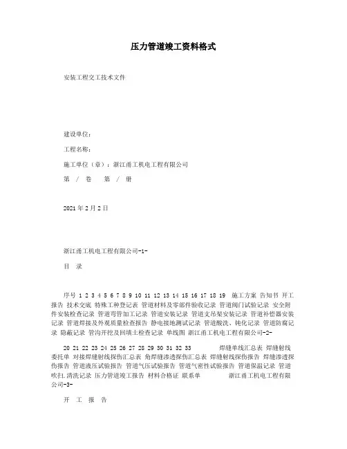 压力管道竣工资料格式