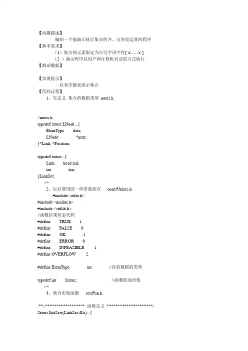 C语言实现集合的交,并,差