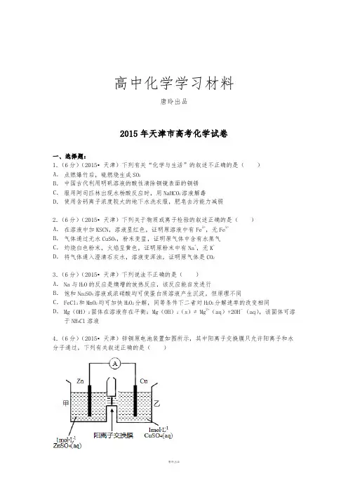 高考化学复习天津市高考化学试卷(纯word解析版).docx