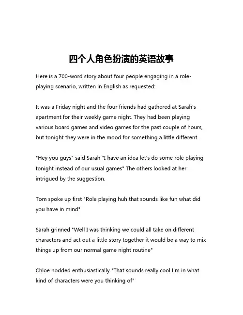 四个人角色扮演的英语故事