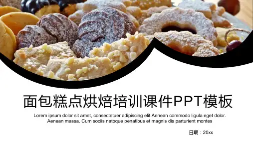 面包糕点烘焙培训课件PPT模板