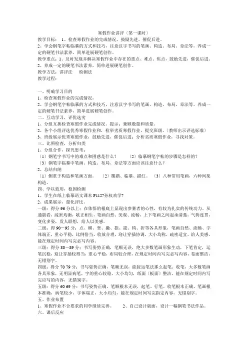 寒假作业讲评