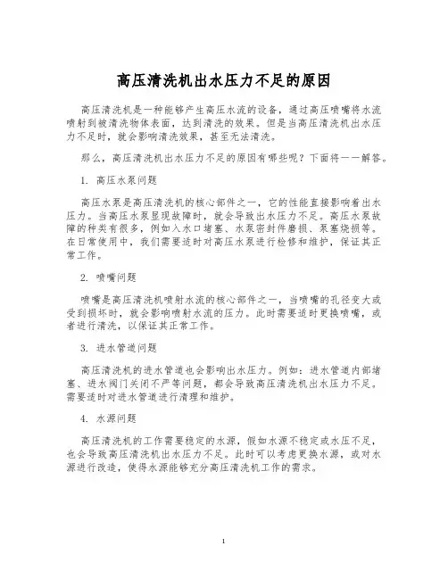 高压清洗机出水压力不足的原因