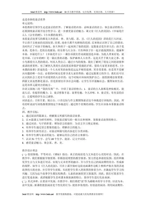 小学四年级语文上册第三单元教材分析[人教版]