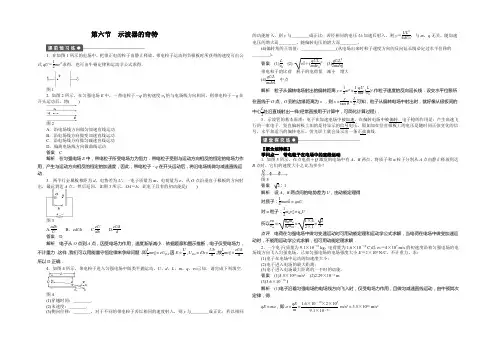2021-2022高二物理粤教版选修3-1 课时作业：1.6 示波器的奥秘 Word版含解析