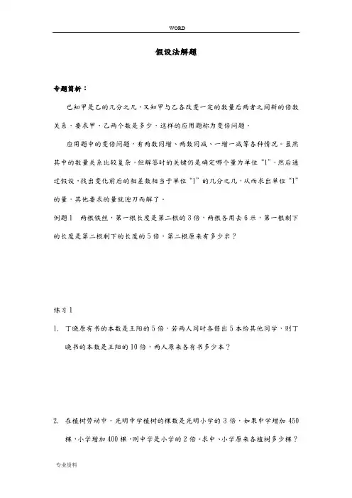 六年级奥数假设法解题