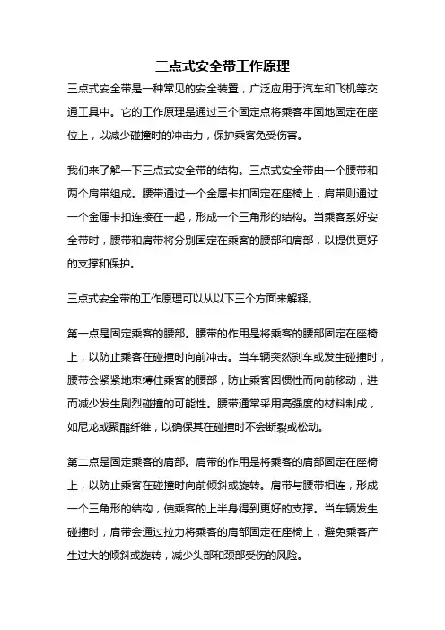 三点式安全带工作原理