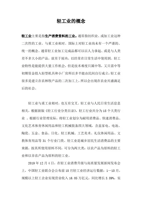 轻工业的概念