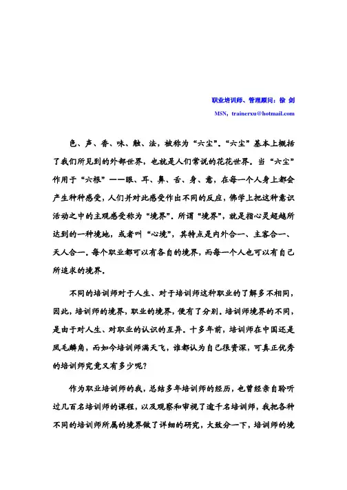 培训师的十二种境界(徐剑)