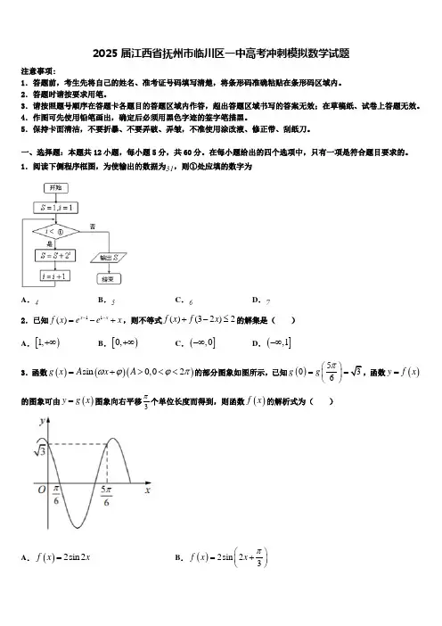2025届江西省抚州市临川区一中高考冲刺模拟数学试题含解析