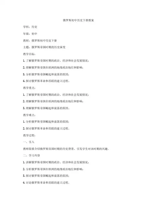 俄罗斯初中历史下册教案