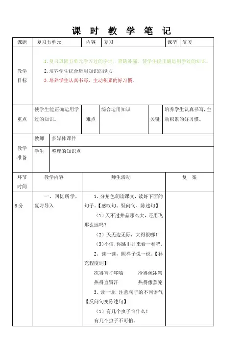 部编版二年级语文第五单元复习教案