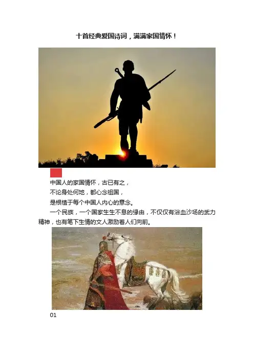 十首经典爱国诗词，满满家国情怀！