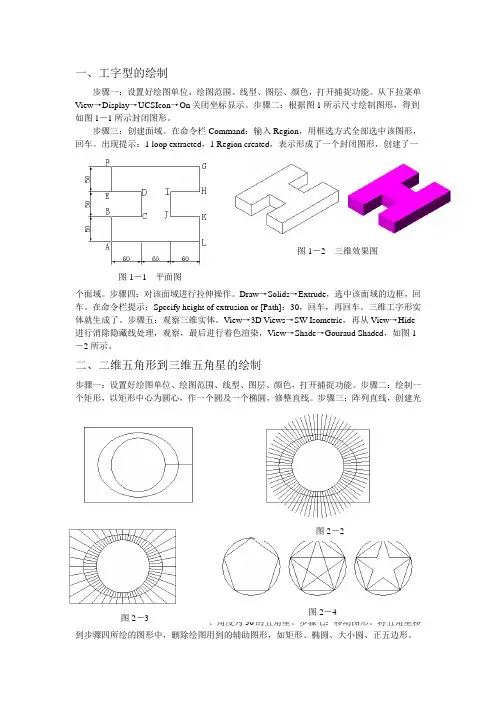 CAD三维图的绘制教程