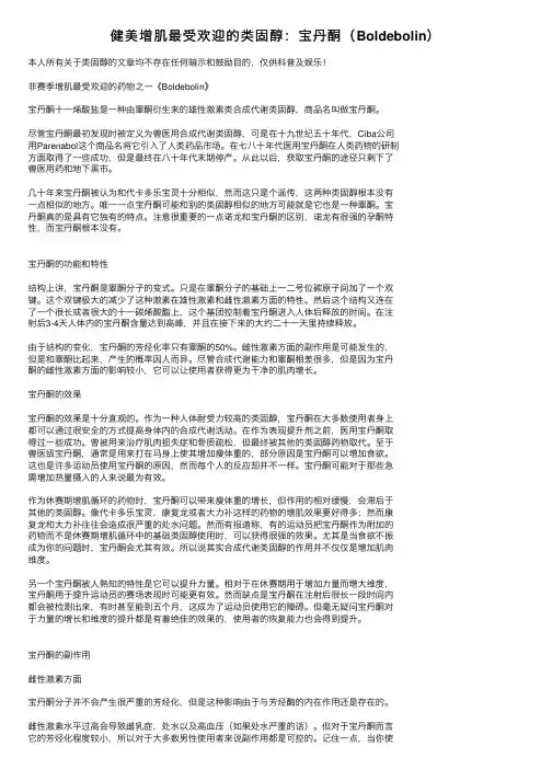 健美增肌最受欢迎的类固醇：宝丹酮（Boldebolin）