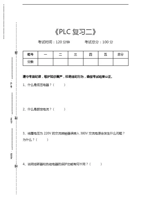 PLC系统PLC复习二考试卷模拟考试题