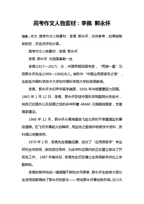 高考作文人物素材：李佩 郭永怀