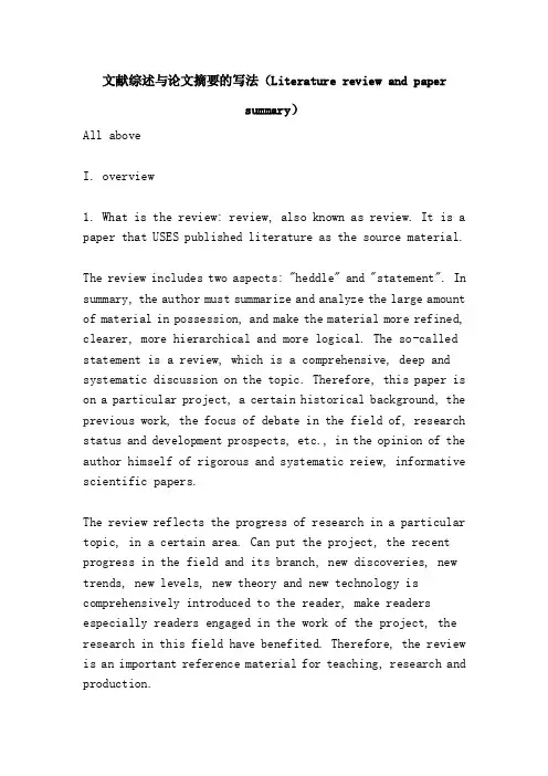 文献综述与论文摘要的写法（Literaturereviewandpapersummary）