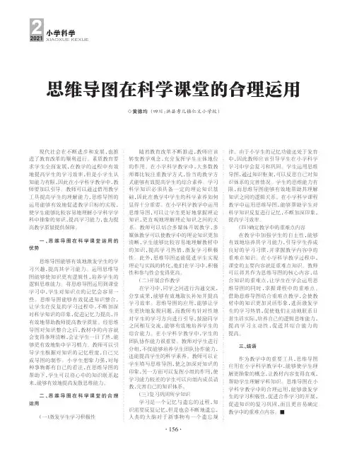 思维导图在科学课堂的合理运用