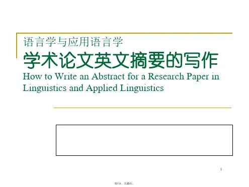 (上传)学术论文英文摘要的写作-English