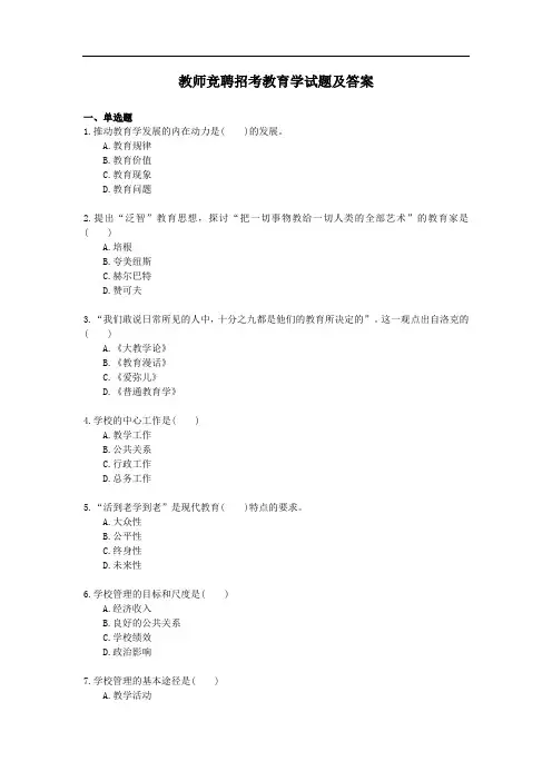 特岗教师复习资料