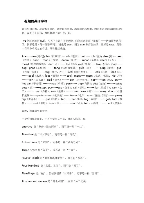 有趣的英语字母